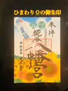 糀谷八幡宮(埼玉県) 2023年07月01日(土)〜(2023年06月23日(金) 22時08分22秒投稿)