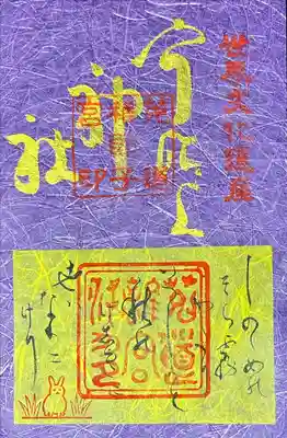 秋の和歌御朱印（紫式部）