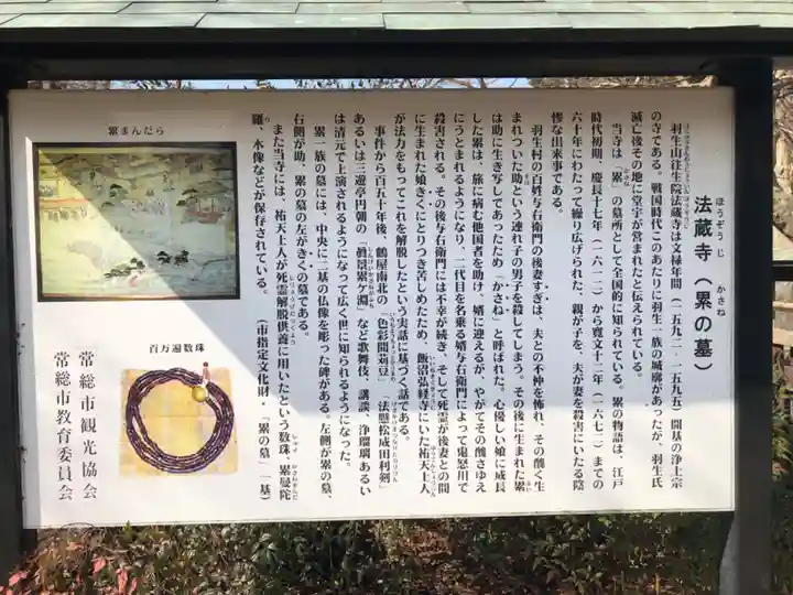 法蔵寺(茨城県)