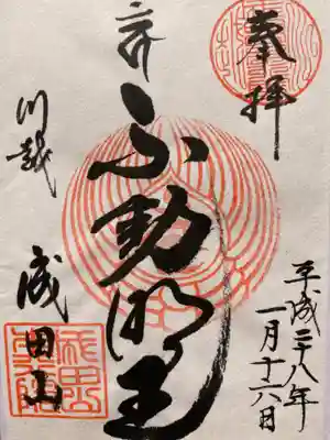 成田山川越別院(埼玉県)