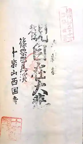 西国寺(福岡県)