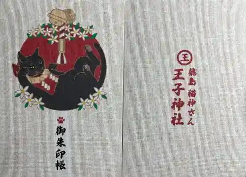 王子神社(徳島県)