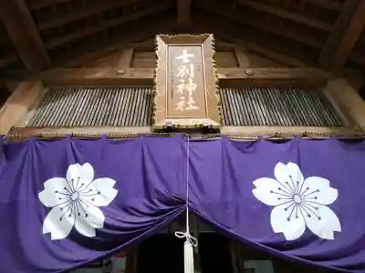 士別神社のその他建物
