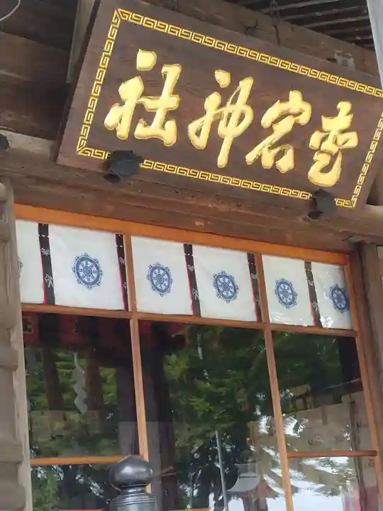 愛宕神社(宮城県)