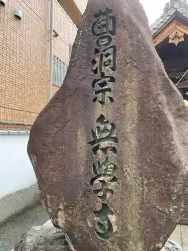 無学寺(京都府)