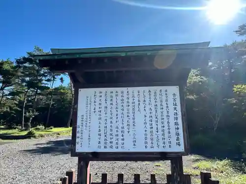霧島神宮古宮址(鹿児島県)