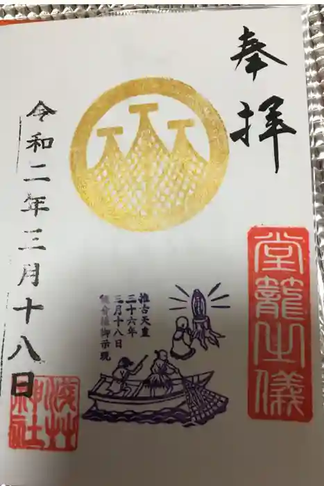 浅草神社の御朱印