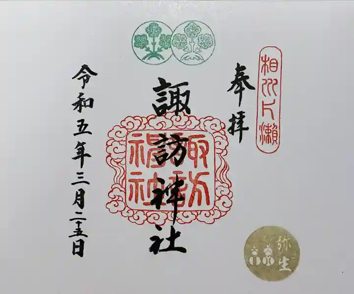 片瀬諏訪神社(神奈川県)