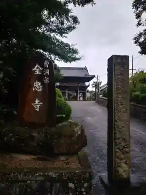 全忠寺のその他建物