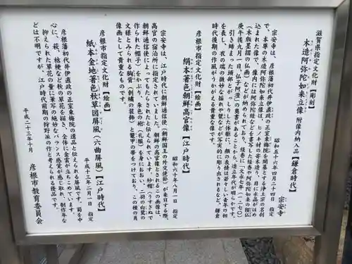 宗安寺の歴史