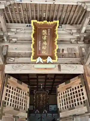 隠津島神社(福島県)
