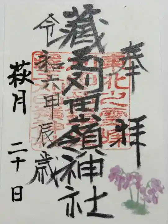 刈田嶺神社(宮城県)