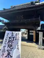 海見山 誓満寺の御朱印