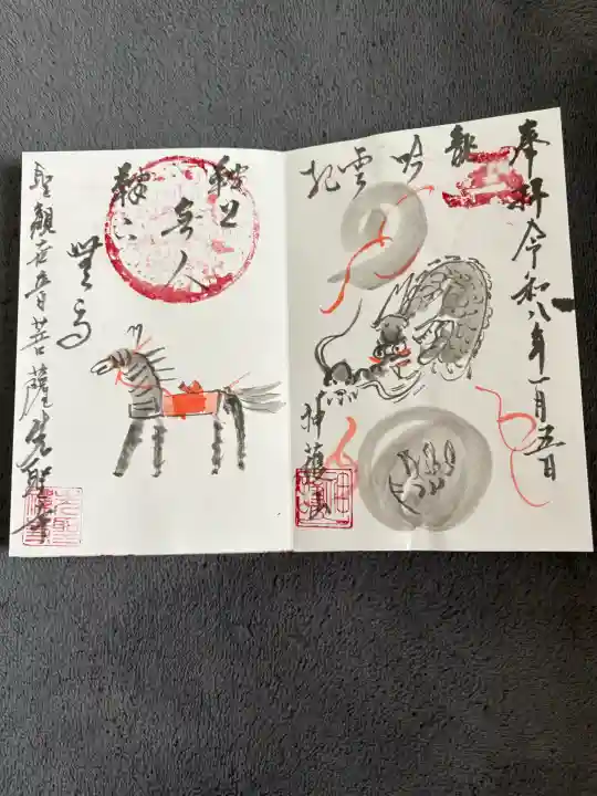 先聖寺の御朱印