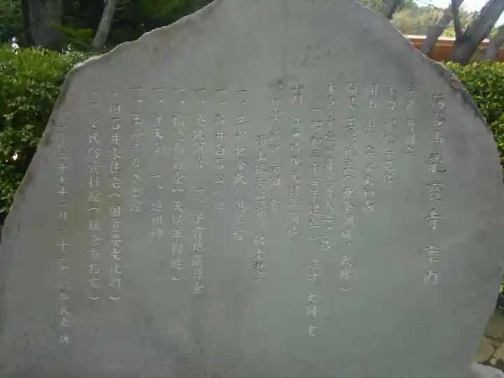 龍寳寺(龍宝寺)の歴史