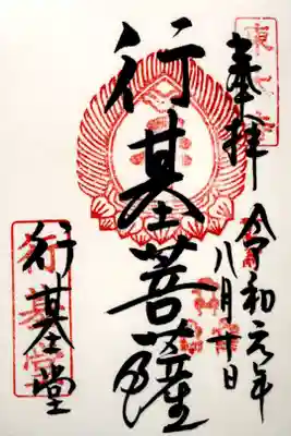 行基堂