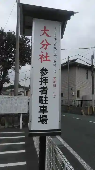 大分社のその他建物