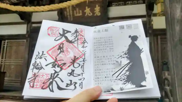 光丸山 法輪寺(栃木県)