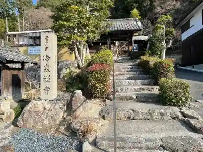 冷泉寺の{uncategorized: "未分類", other: "その他", undefined: "問題あり", building: "その他建物", grave: "お墓", sacred_gate: "鳥居", guardian: "狛犬", statue: "像", buddha: "仏像", history: "歴史", nature: "自然", garden: "庭園", animal: "動物", pagoda: "塔", temizu: "手水舎", mountain_gate: "山門・神門", sanctuary: "本殿・本堂", subordinate: "末社・摂社", art: "芸術", scenery: "景色", jizo: "地蔵", ema: "絵馬", goshuin: "御朱印", omikuji: "おみくじ", items: "授与品その他", amulet: "お守り", goshuincho: "御朱印帳", eats: "食事", festival: "お祭り", votive_dance: "神楽", shichigosan: "七五三参", wedding: "結婚式", experience: "体験その他", initially: "初詣", around: "周辺", anti_infection: "感染症対策"}