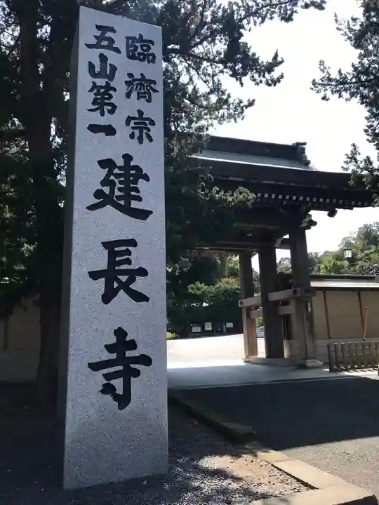建長寺のその他建物