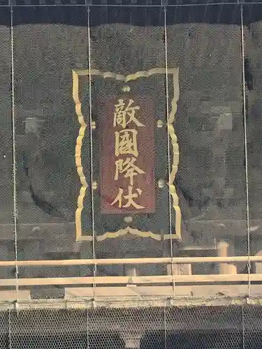 筥崎宮(福岡県)