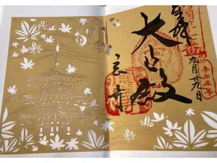 岡寺(龍蓋寺) 切り絵の御朱印