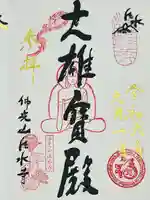 佛光山法水寺(群馬県)