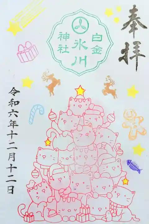 令和6年 月替り御朱印 12月
初穂料 500円