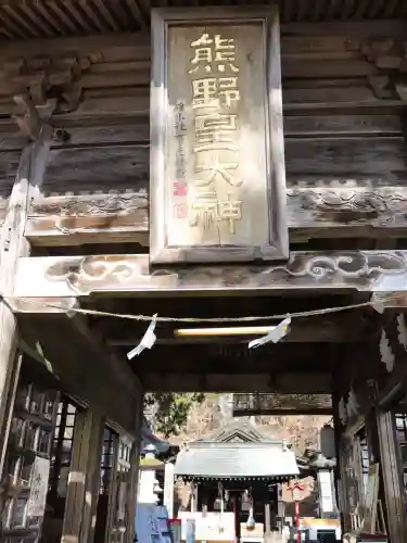 熊野皇大神社(長野県)