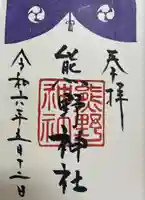 熊野神社(宮城県)