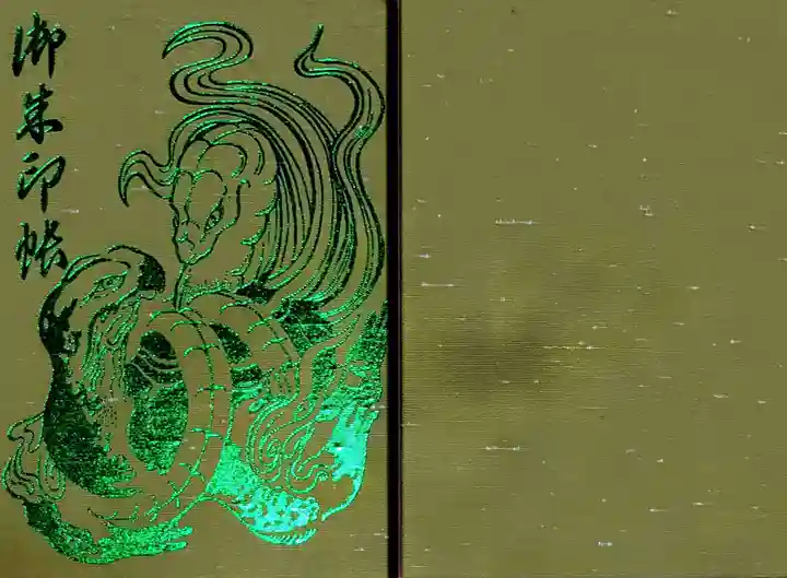 善楽寺の御朱印