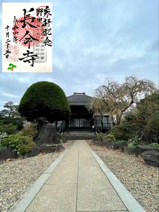 長命寺(千葉県)