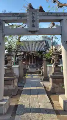 利田神社(東京都)