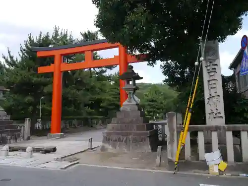 吉田神社の鳥居