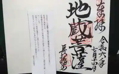 長福寺(静岡県)