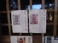 鵜羽神社の御朱印