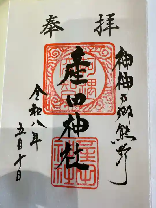 産田神社の{uncategorized: "未分類", other: "その他", undefined: "問題あり", building: "その他建物", grave: "お墓", sacred_gate: "鳥居", guardian: "狛犬", statue: "像", buddha: "仏像", history: "歴史", nature: "自然", garden: "庭園", animal: "動物", pagoda: "塔", temizu: "手水舎", mountain_gate: "山門・神門", sanctuary: "本殿・本堂", subordinate: "末社・摂社", art: "芸術", scenery: "景色", jizo: "地蔵", ema: "絵馬", goshuin: "御朱印", omikuji: "おみくじ", items: "授与品その他", amulet: "お守り", goshuincho: "御朱印帳", eats: "食事", festival: "お祭り", votive_dance: "神楽", shichigosan: "七五三参", wedding: "結婚式", experience: "体験その他", initially: "初詣", around: "周辺", anti_infection: "感染症対策"}