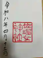 佐瑠女神社(猿田彦神社境内社)の{uncategorized: "未分類", other: "その他", undefined: "問題あり", building: "その他建物", grave: "お墓", sacred_gate: "鳥居", guardian: "狛犬", statue: "像", buddha: "仏像", history: "歴史", nature: "自然", garden: "庭園", animal: "動物", pagoda: "塔", temizu: "手水舎", mountain_gate: "山門・神門", sanctuary: "本殿・本堂", subordinate: "末社・摂社", art: "芸術", scenery: "景色", jizo: "地蔵", ema: "絵馬", goshuin: "御朱印", omikuji: "おみくじ", items: "授与品その他", amulet: "お守り", goshuincho: "御朱印帳", eats: "食事", festival: "お祭り", votive_dance: "神楽", shichigosan: "七五三参", wedding: "結婚式", experience: "体験その他", initially: "初詣", around: "周辺", anti_infection: "感染症対策"}