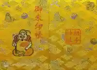 胡子神社の御朱印帳