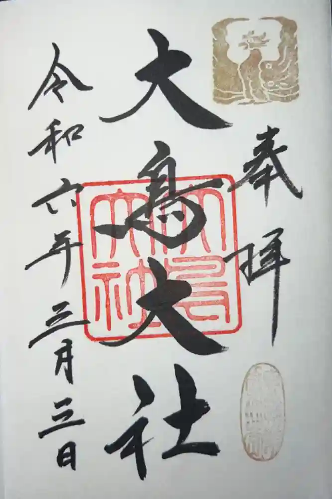 和泉國一之宮　大鳥大社の御朱印