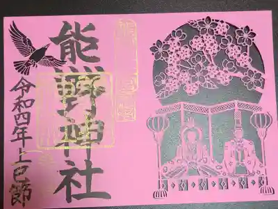 上巳節限定切り絵御朱印