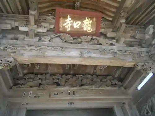 龍口寺(神奈川県)