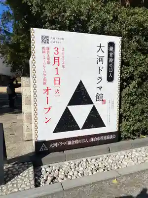 鶴岡八幡宮のその他建物