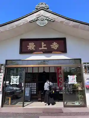 最上寺の本殿・本堂