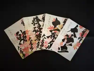 大法寺の紅葉柄季節現地御朱印（10月・11月）