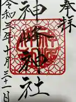 神峰神社の御朱印