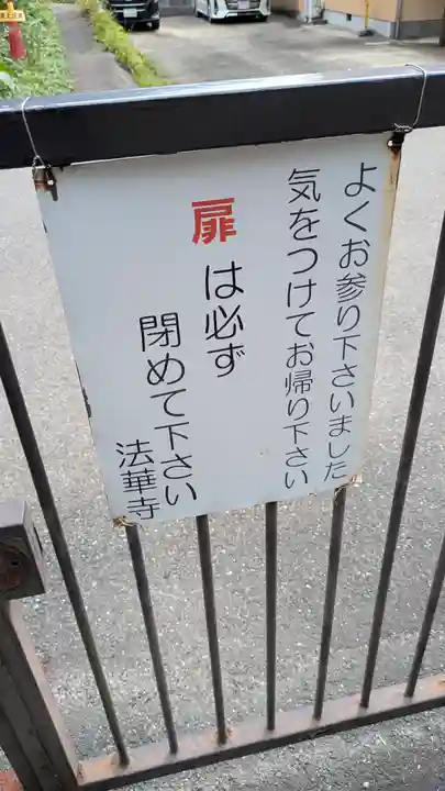 法華寺(京都府)