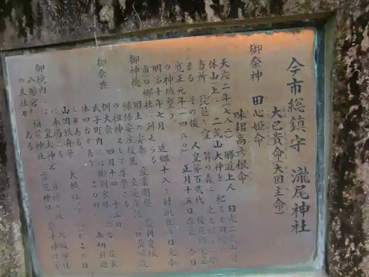 今市瀧尾神社の歴史