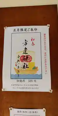 方違神社(大阪府)