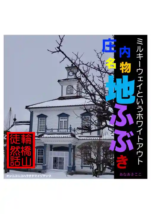 耕田院(山形県)